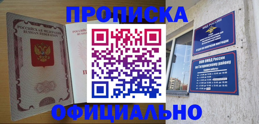 прописка штамп в Енисейске