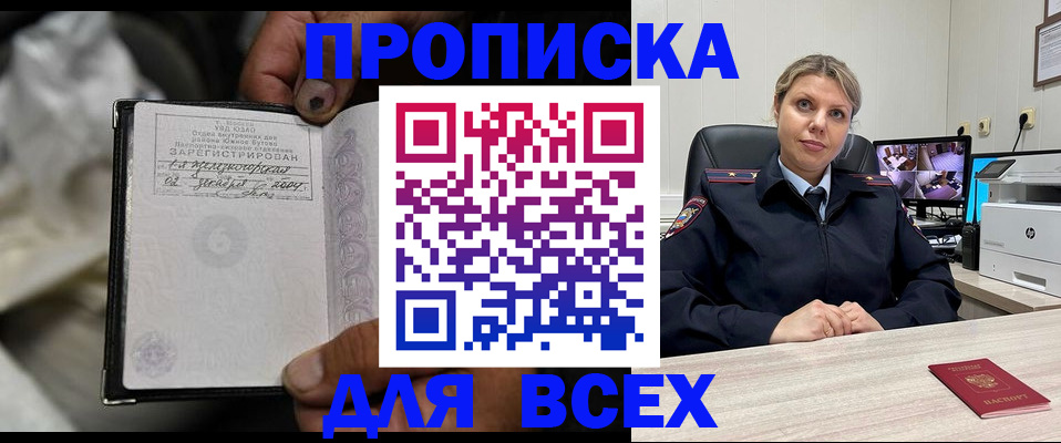 прописка в квартире в Енисейске