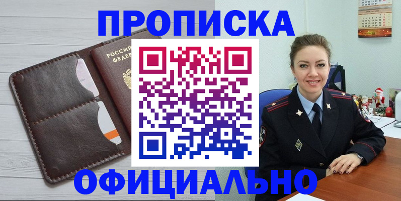 прописка в Енисейске