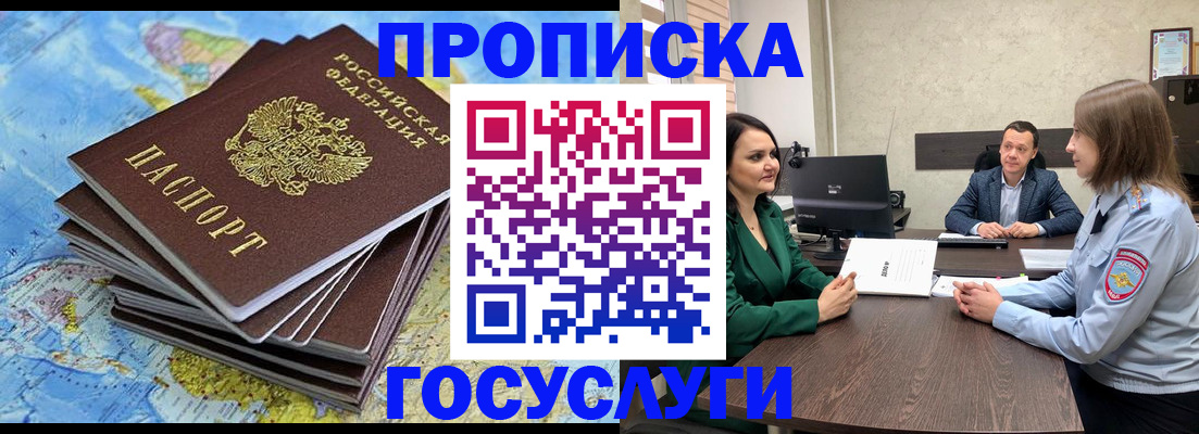 временная регистрация собственник в Енисейске